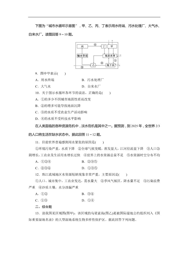 高中地理必修一课时跟踪检测：(八) 自然界的水循环和水资源合理利用（人教版）第3页