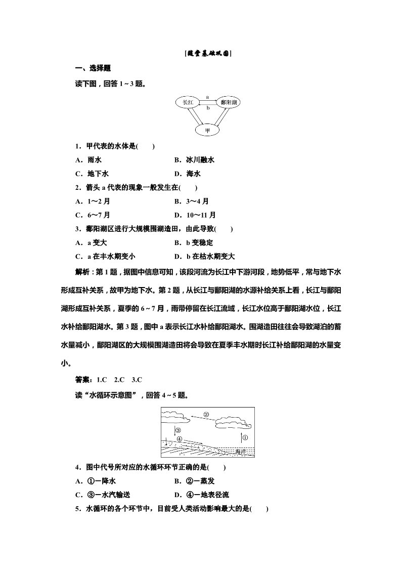 高中地理必修一第三章 第一节 随堂基础巩固第1页