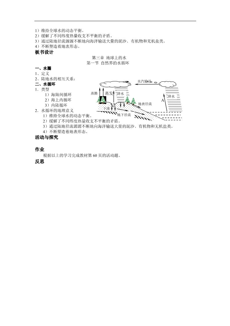 高中地理必修一高一地理必修一《3.1自然界的水循环》教案第4页