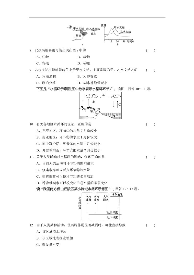 高中地理必修一高中地理（人教版 必修1）第三章 第一节 自然界的水循环第3页