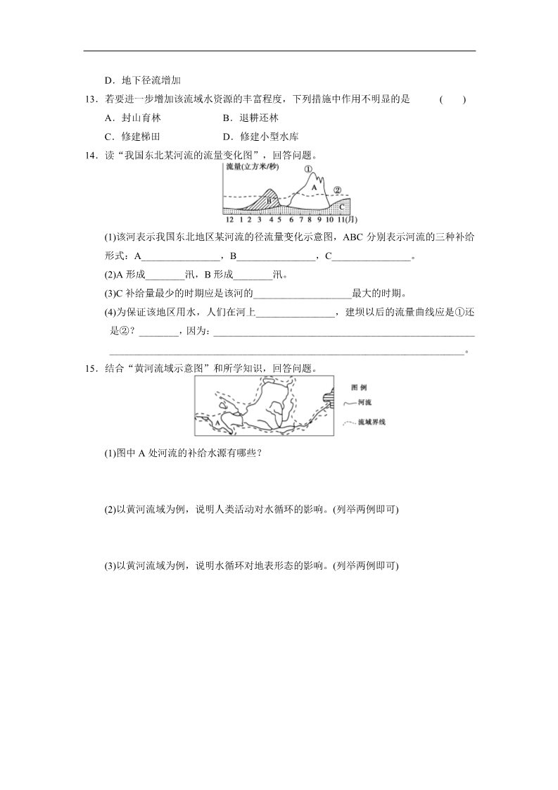 高中地理必修一高中地理（人教版 必修1）第三章 第一节 自然界的水循环第4页