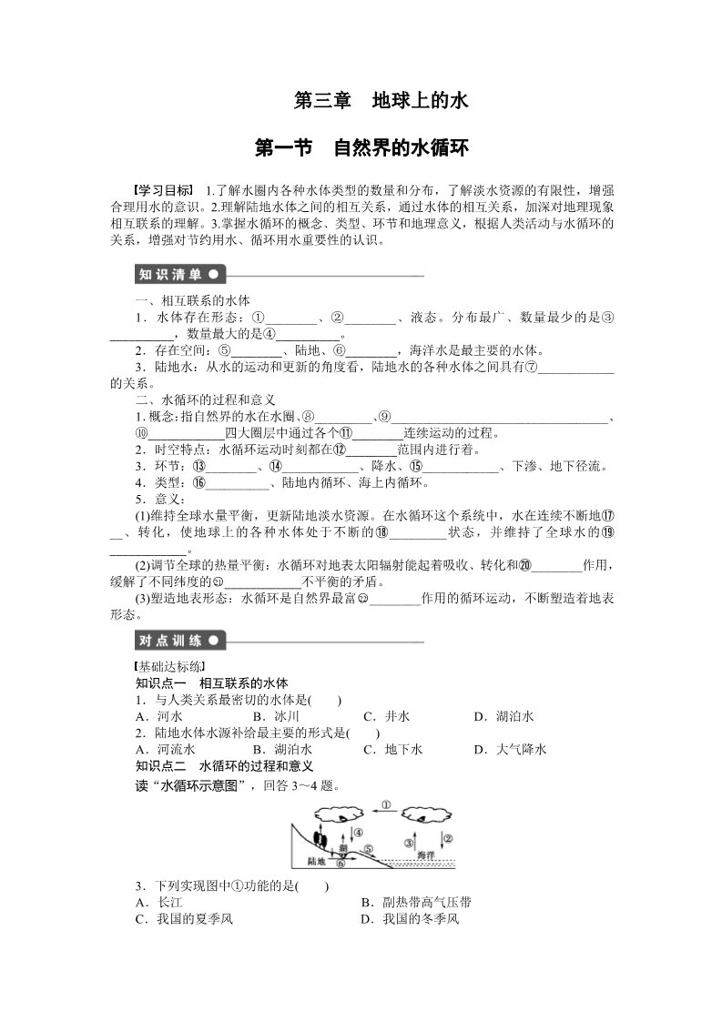 高中地理必修一第三章第一节第1页