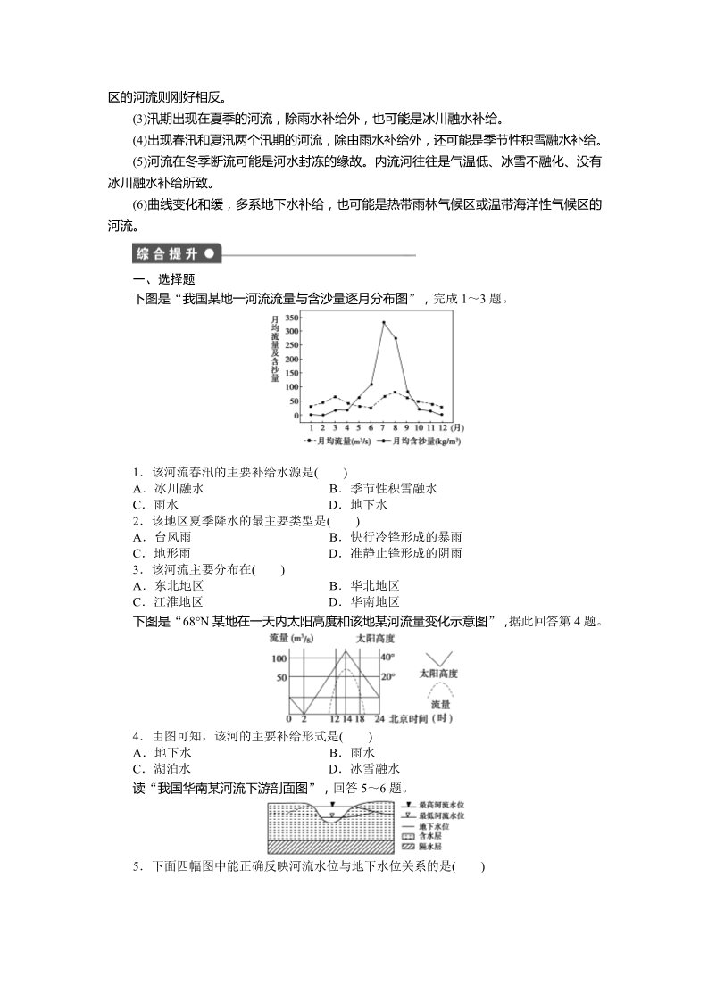 高中地理必修一第三章第一节第3页