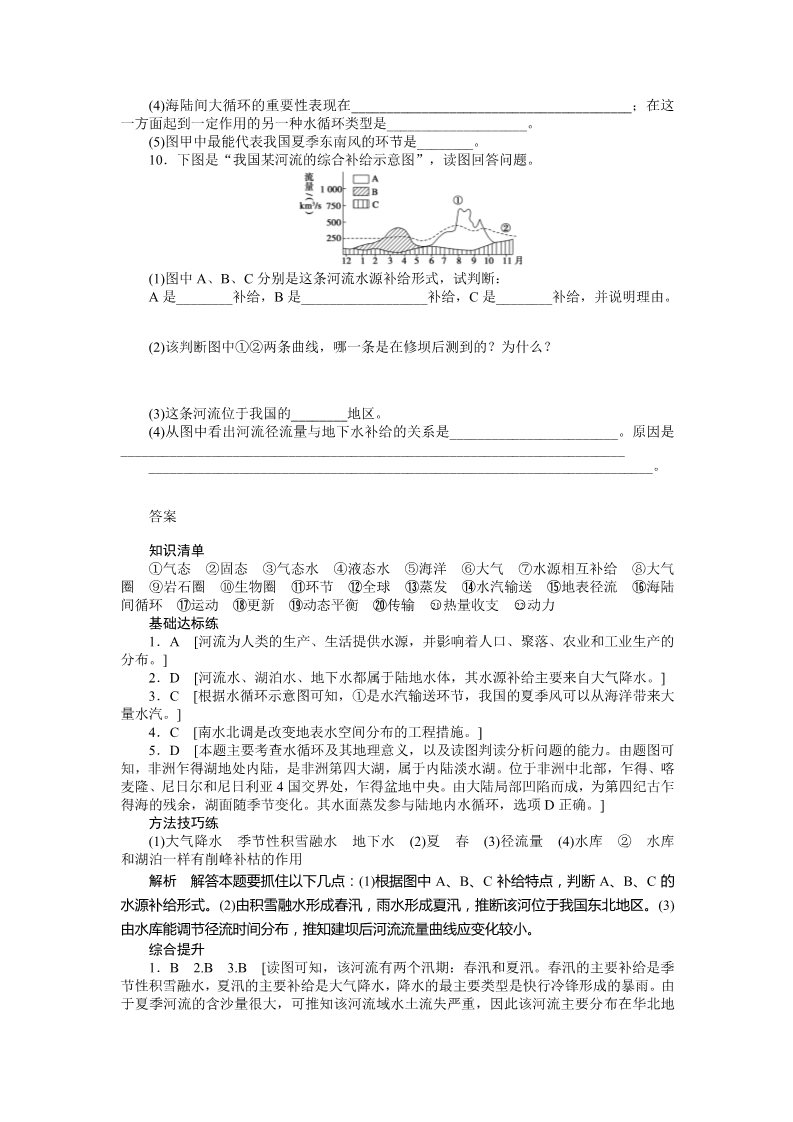 高中地理必修一第三章第一节第5页