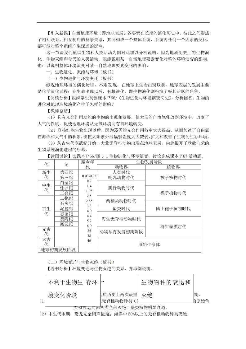 高中地理必修一高中地理 3.1自然地理要素变化与环境变迁教案 新人教版必修1第2页