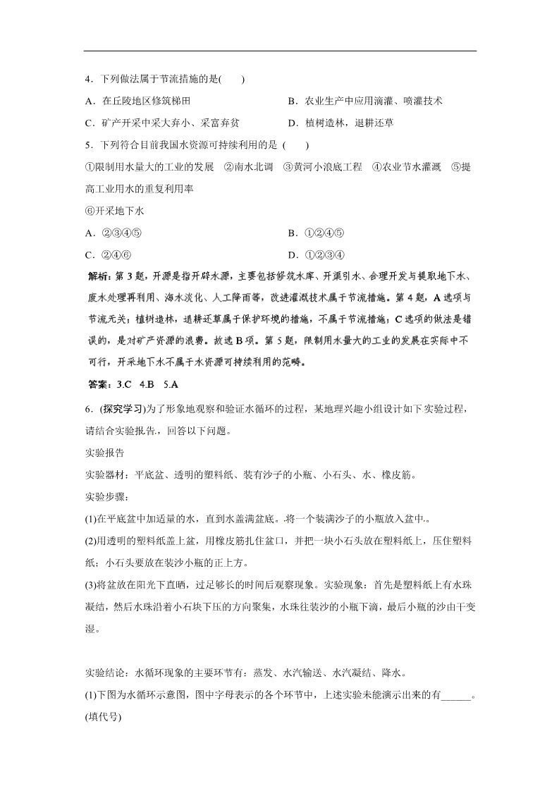 高中地理必修一人教版地理一轮复习指导随堂达标反馈 自然地理 3.1 自然界的水循环 水意资源的合理利用 第2页