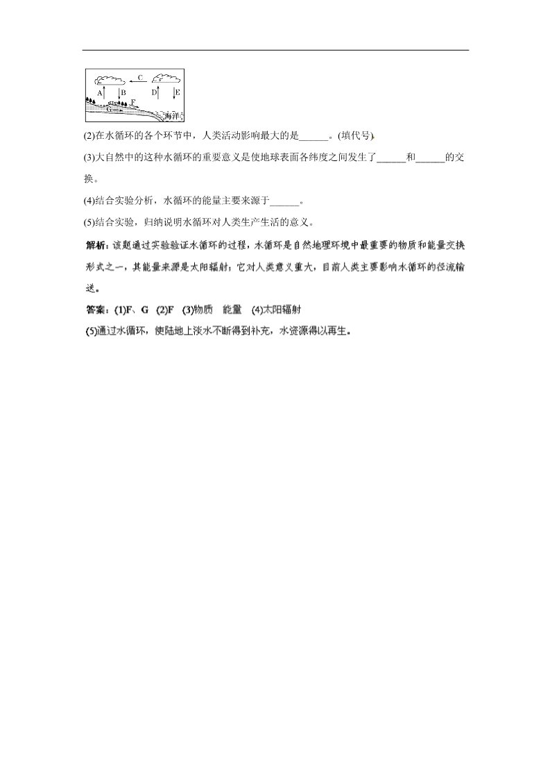 高中地理必修一人教版地理一轮复习指导随堂达标反馈 自然地理 3.1 自然界的水循环 水意资源的合理利用 第3页