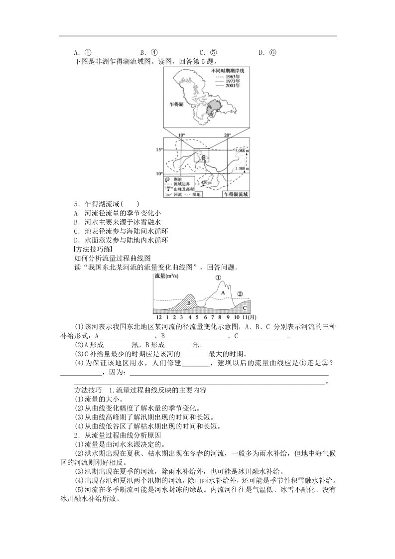 高中地理必修一高中地理 3.1 自然界的水循环学案 新人教版必修1第2页