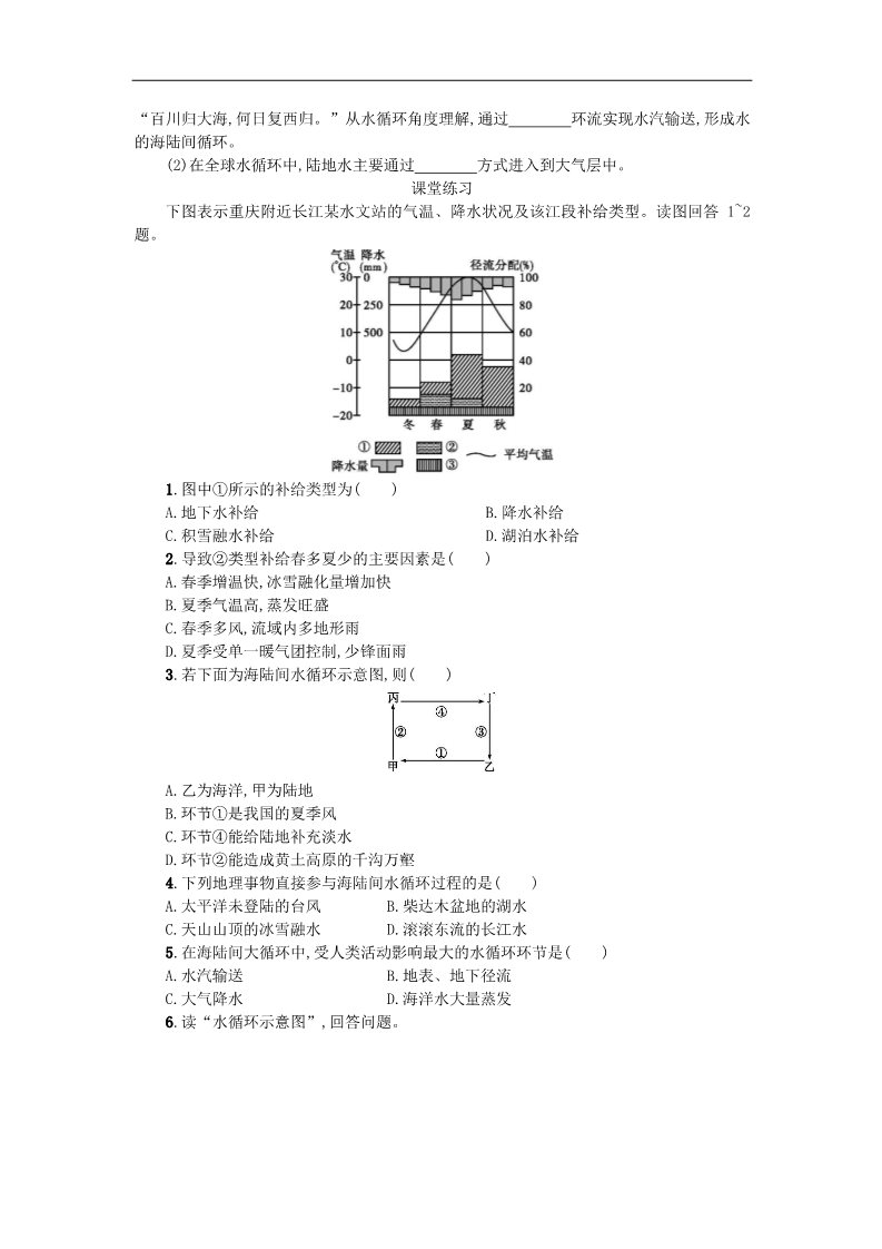 高中地理必修一高中地理 3.1自然界的水循环学案 新人教版必修1第4页