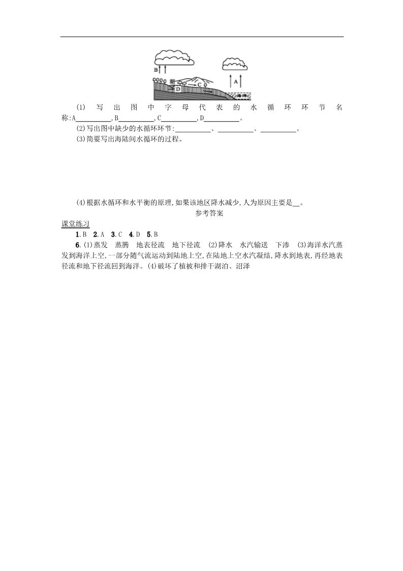 高中地理必修一高中地理 3.1自然界的水循环学案 新人教版必修1第5页