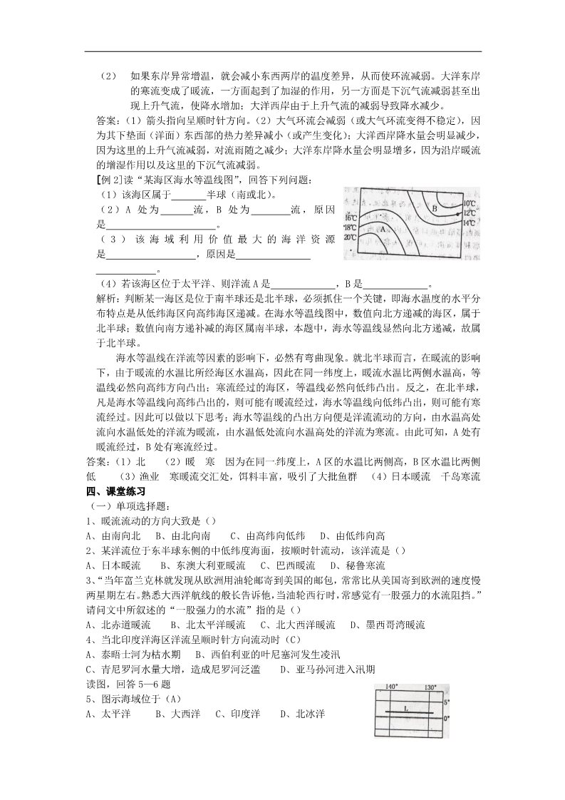 高中地理必修一高中地理 第3章第二节《大规模的海水运动》教案 新人教版必修1第2页