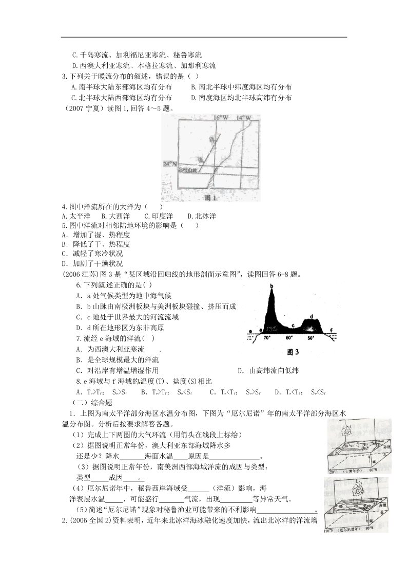 高中地理必修一高中地理 第3章第二节《大规模的海水运动》教案 新人教版必修1第4页