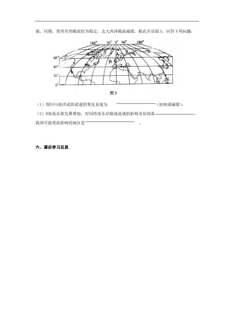 高中地理必修一高中地理 第3章第二节《大规模的海水运动》教案 新人教版必修1第5页