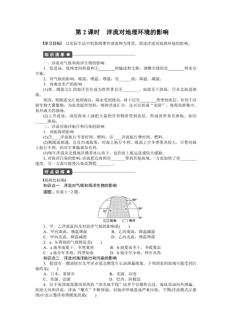 高中地理必修一第三章第二节第2课时第1页