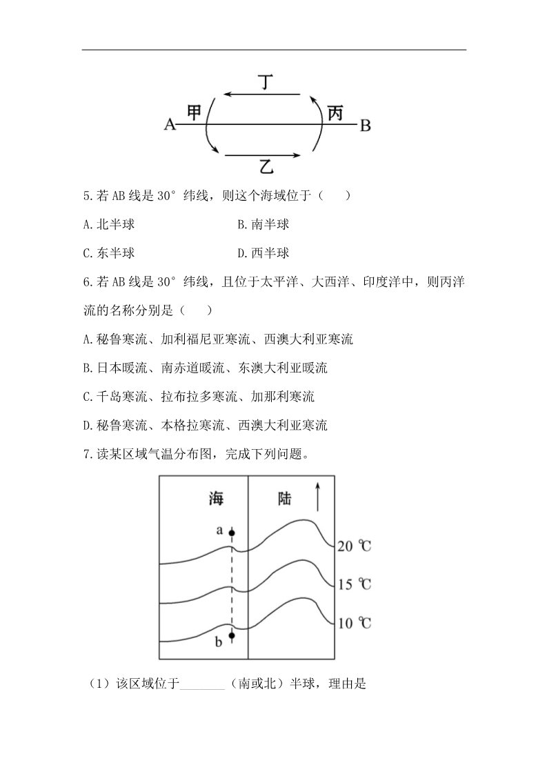 高中地理必修一高中地理课时讲练通：分层达标 训练 3.2.1（人教版必修1）第3页