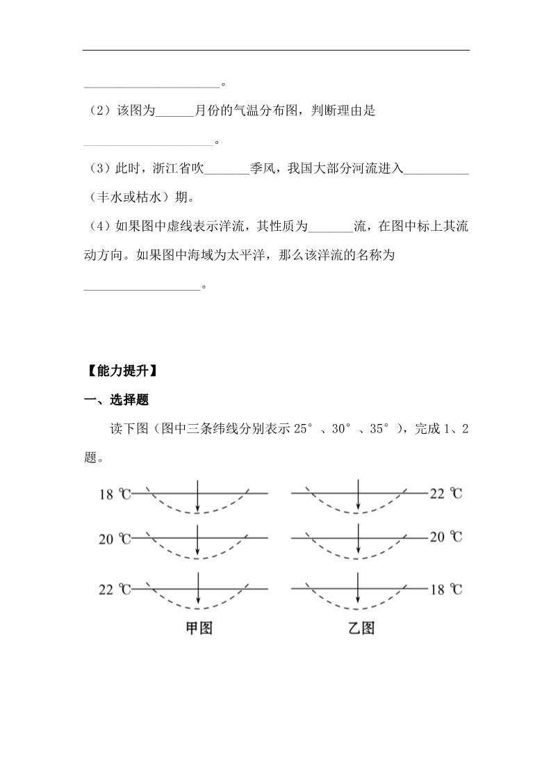 高中地理必修一高中地理课时讲练通：分层达标 训练 3.2.1（人教版必修1）第4页