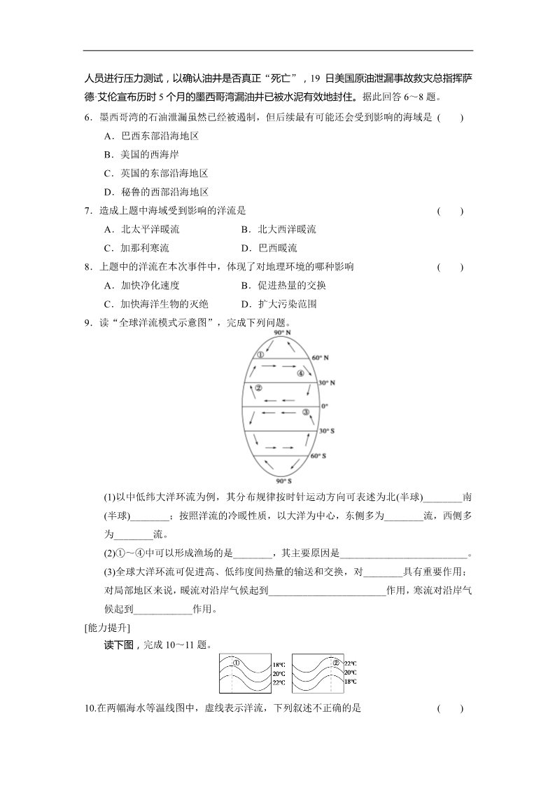 高中地理必修一高中地理（人教版 必修1）第三章 第二节 大规模的海水运动第2页