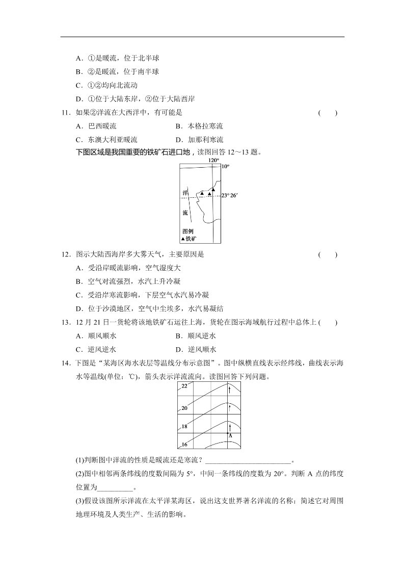 高中地理必修一高中地理（人教版 必修1）第三章 第二节 大规模的海水运动第3页