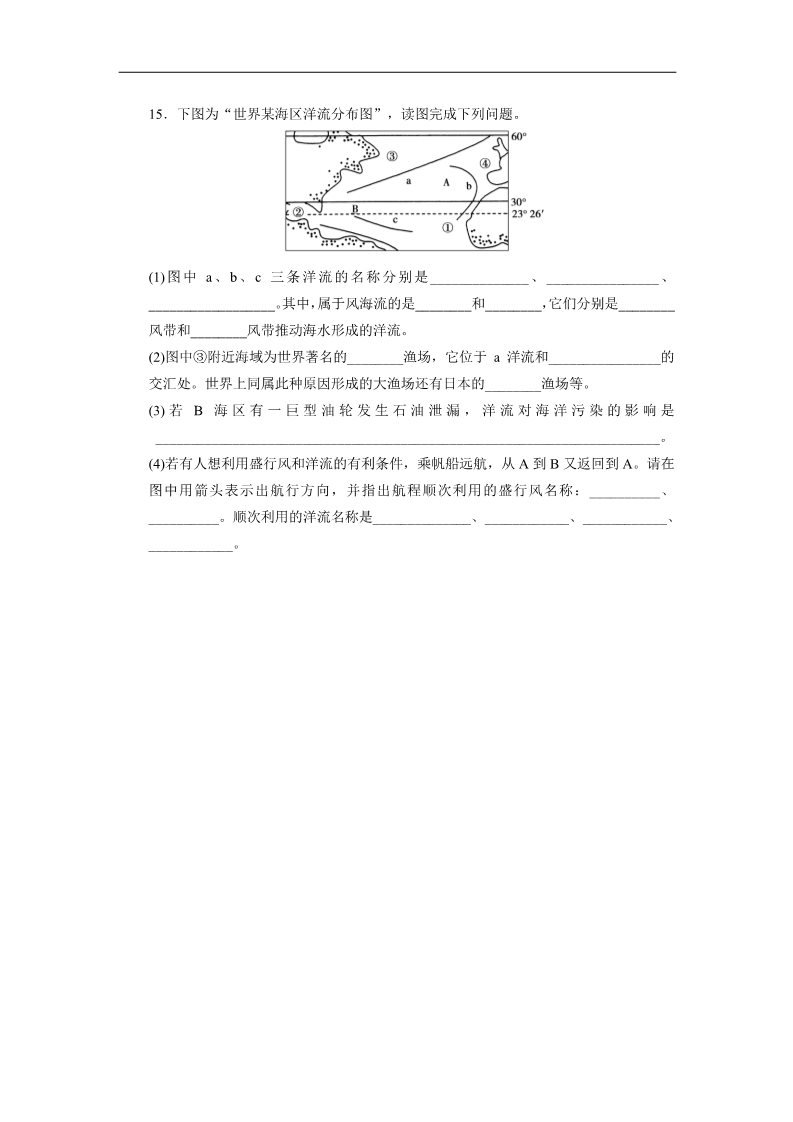 高中地理必修一高中地理（人教版 必修1）第三章 第二节 大规模的海水运动第4页