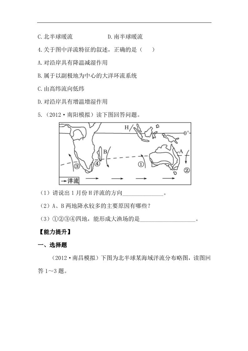 高中地理必修一高中地理课时讲练通：分层达标 训练 3.2.2（人教版必修1）第2页