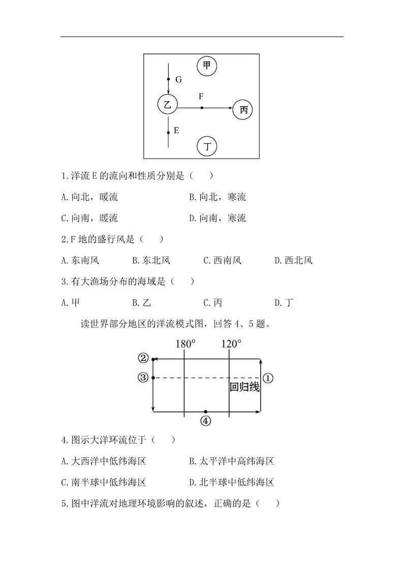 高中地理必修一高中地理课时讲练通：分层达标 训练 3.2.2（人教版必修1）第3页