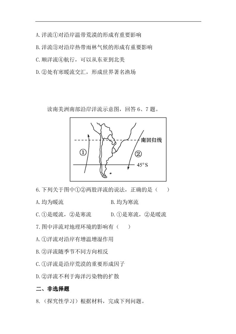 高中地理必修一高中地理课时讲练通：分层达标 训练 3.2.2（人教版必修1）第4页