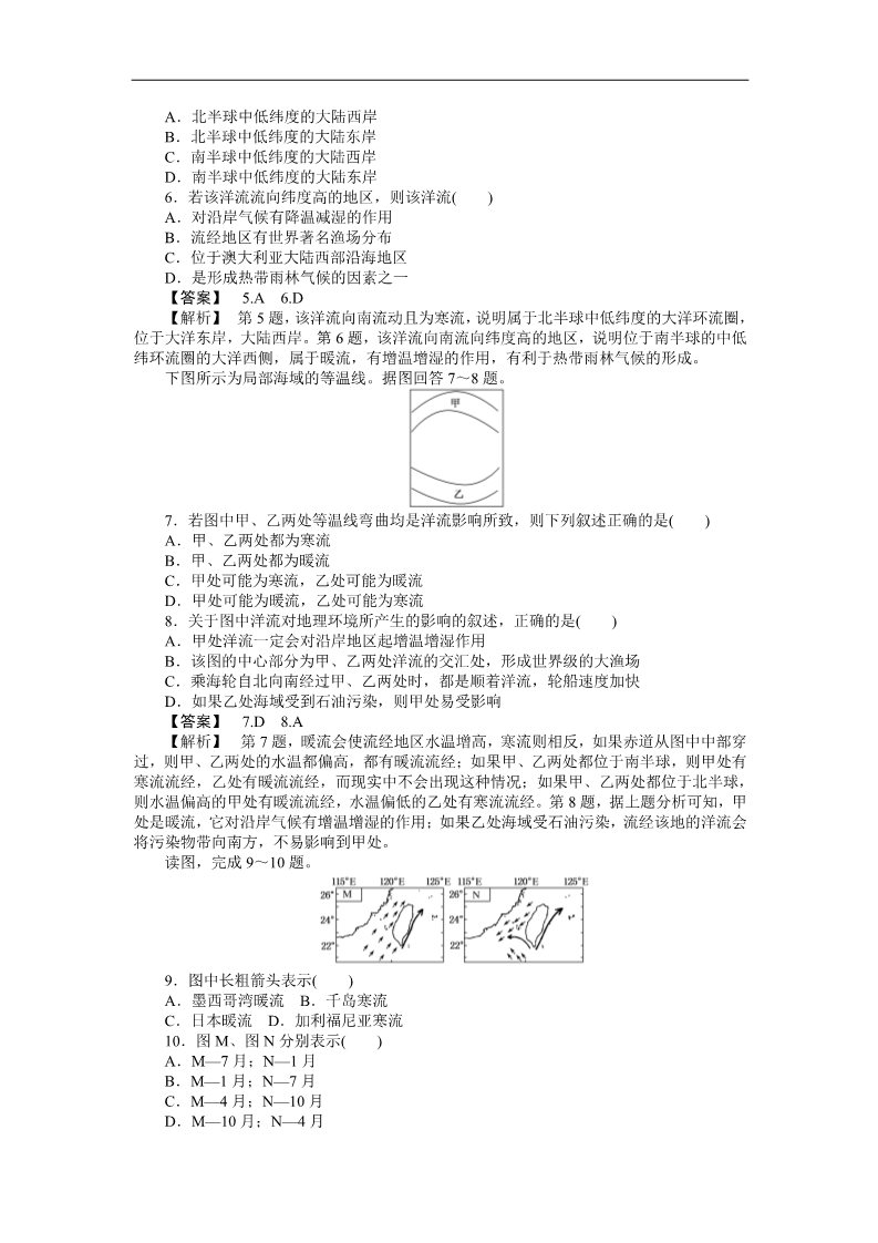 高中地理必修一课时训练10 大规模的海水运动第2页