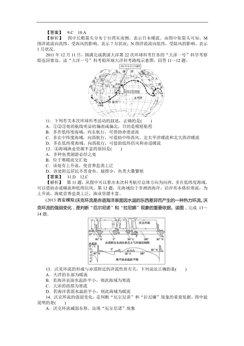 高中地理必修一课时训练10 大规模的海水运动第3页