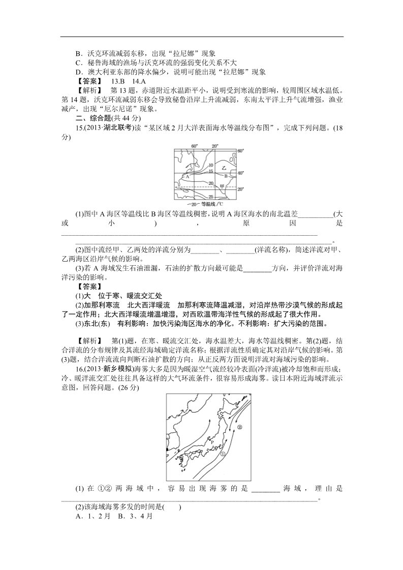 高中地理必修一课时训练10 大规模的海水运动第4页