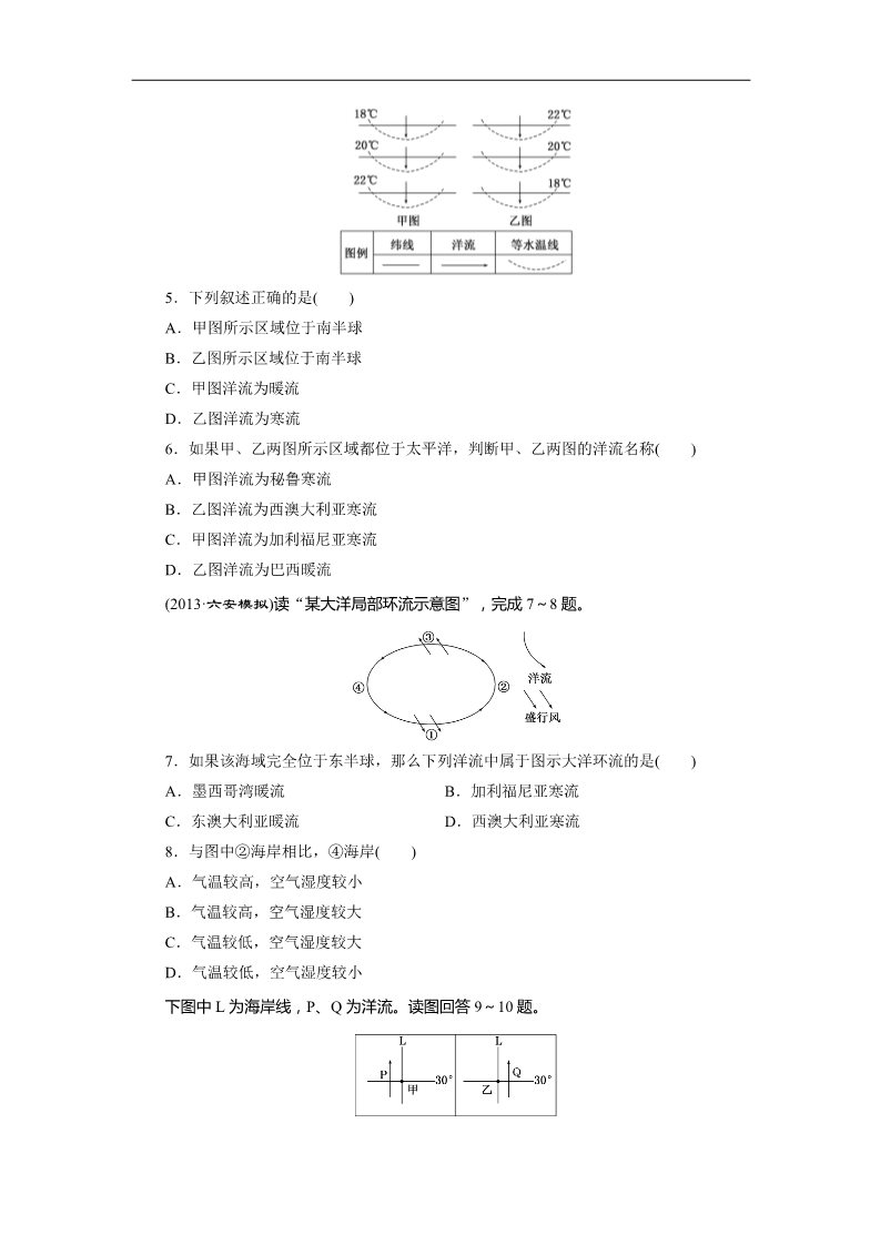 高中地理必修一课时跟踪检测：(九) 大规模的海水运动（人教版）第2页