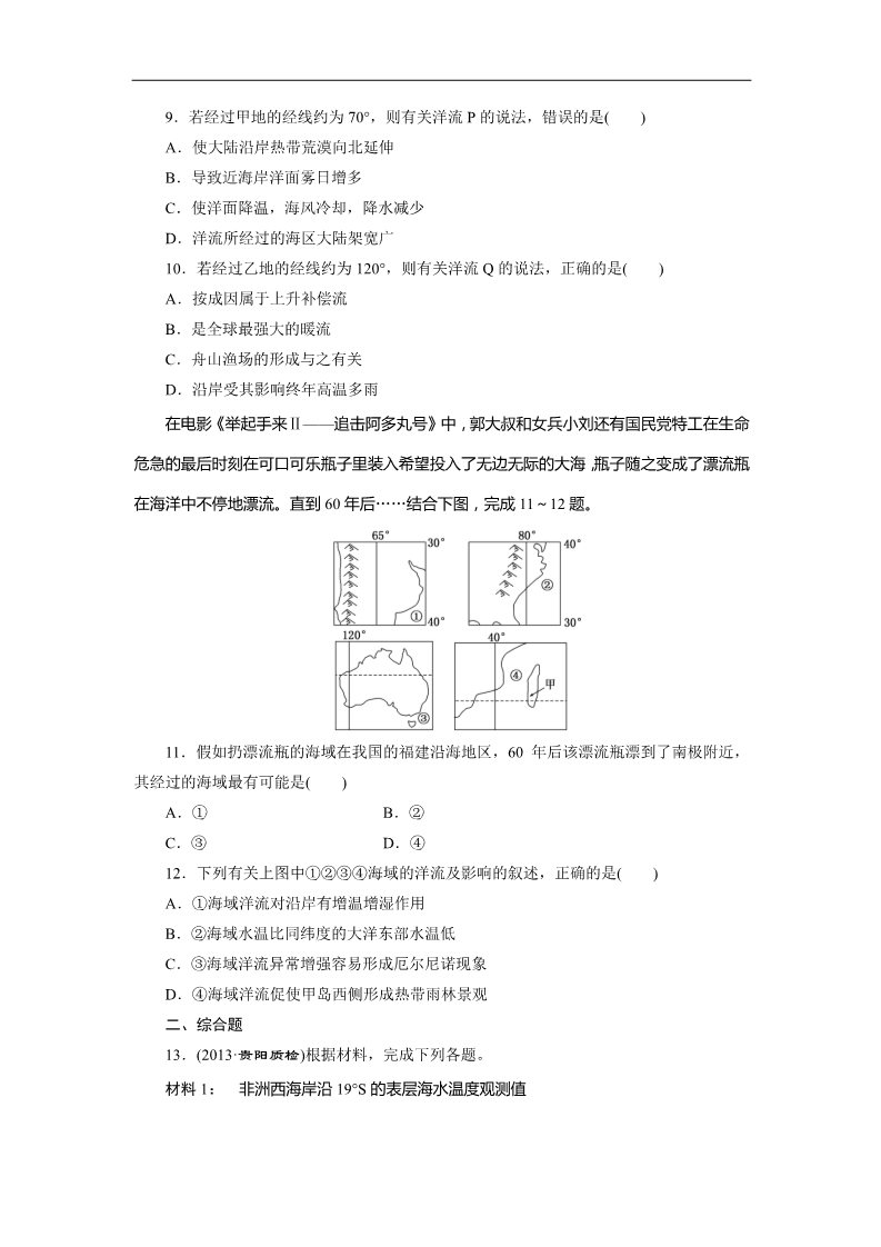 高中地理必修一课时跟踪检测：(九) 大规模的海水运动（人教版）第3页