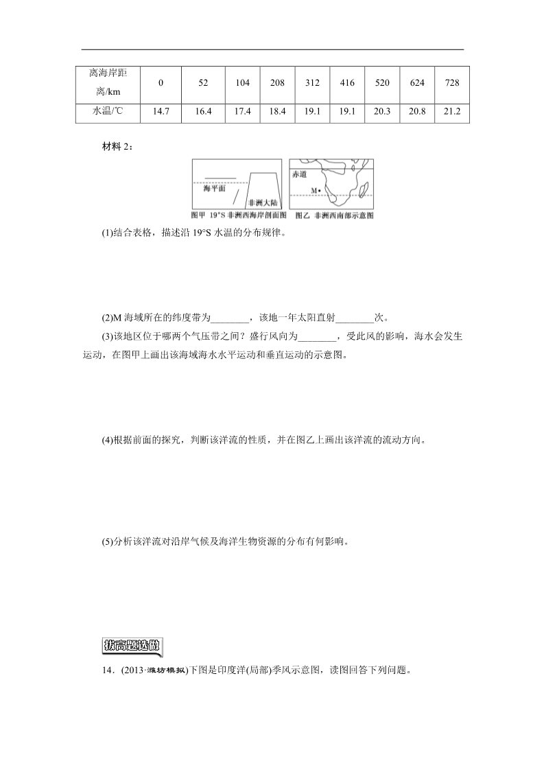 高中地理必修一课时跟踪检测：(九) 大规模的海水运动（人教版）第4页