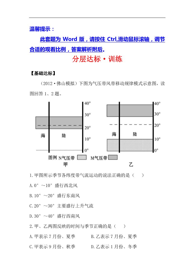 高中地理必修一高中地理课时讲练通：分层达标 训练 2.2.2（人教版必修1）第1页