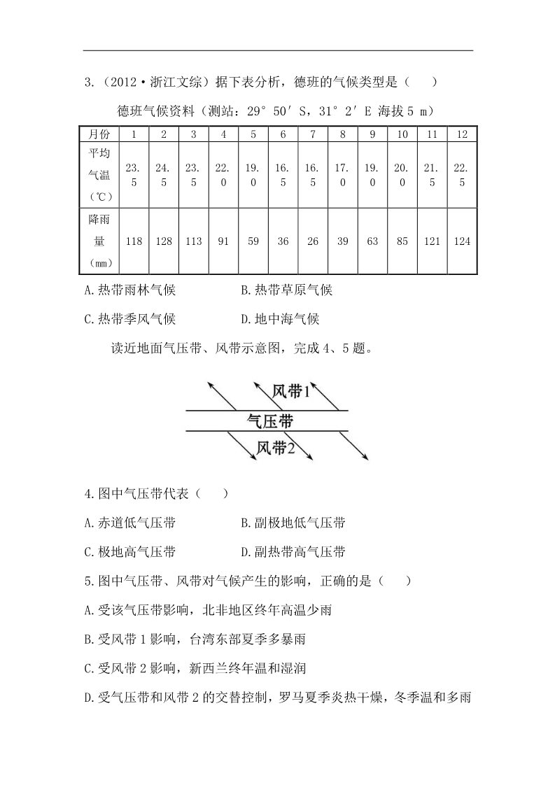 高中地理必修一高中地理课时讲练通：分层达标 训练 2.2.2（人教版必修1）第2页