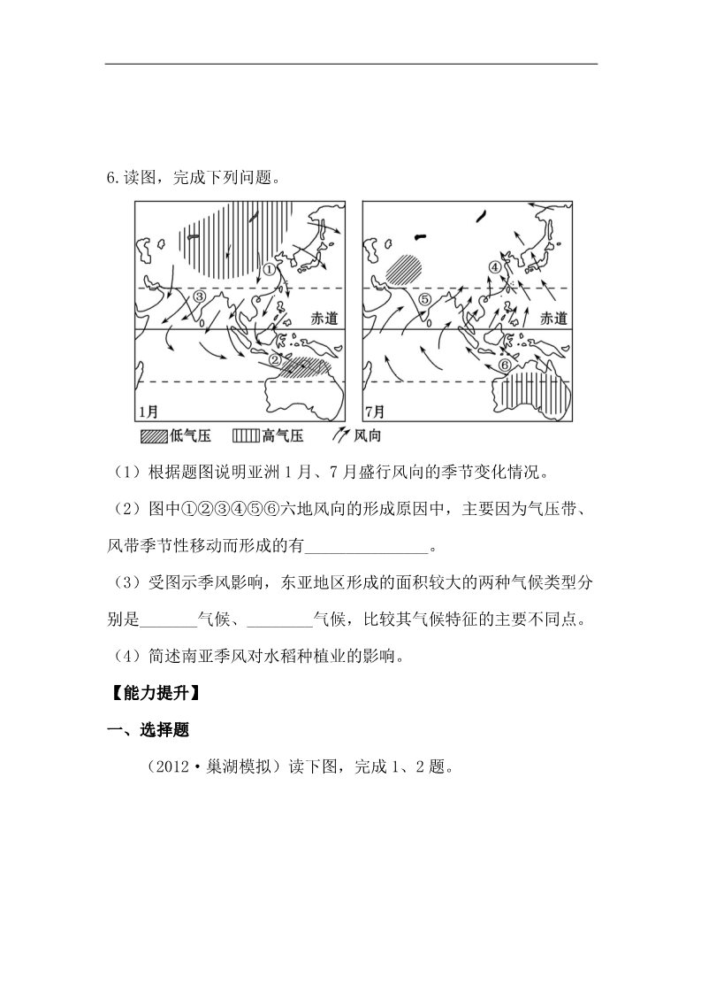 高中地理必修一高中地理课时讲练通：分层达标 训练 2.2.2（人教版必修1）第3页