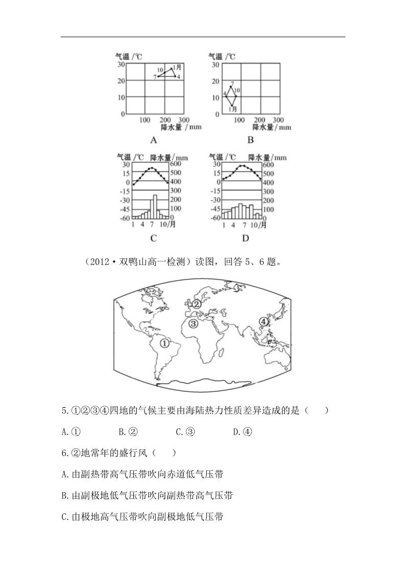 高中地理必修一高中地理课时讲练通：分层达标 训练 2.2.2（人教版必修1）第5页