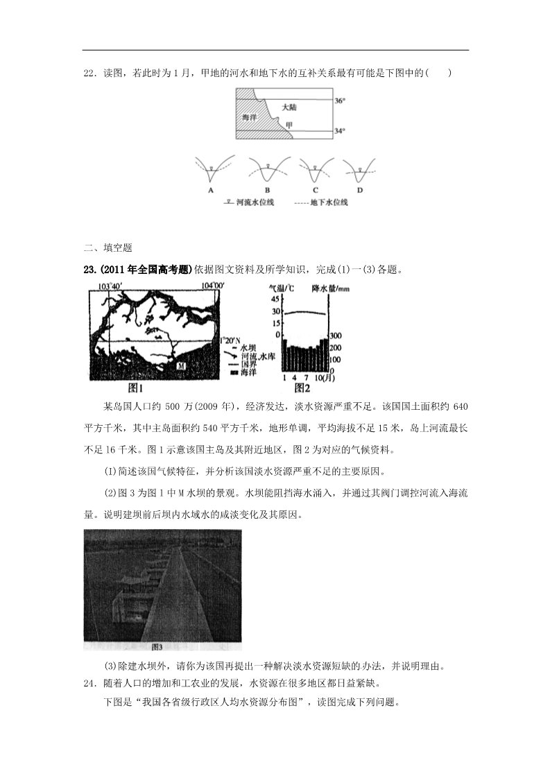 高中地理必修一高考地理一轮复习试题：第12课时水资源的合理利用第5页