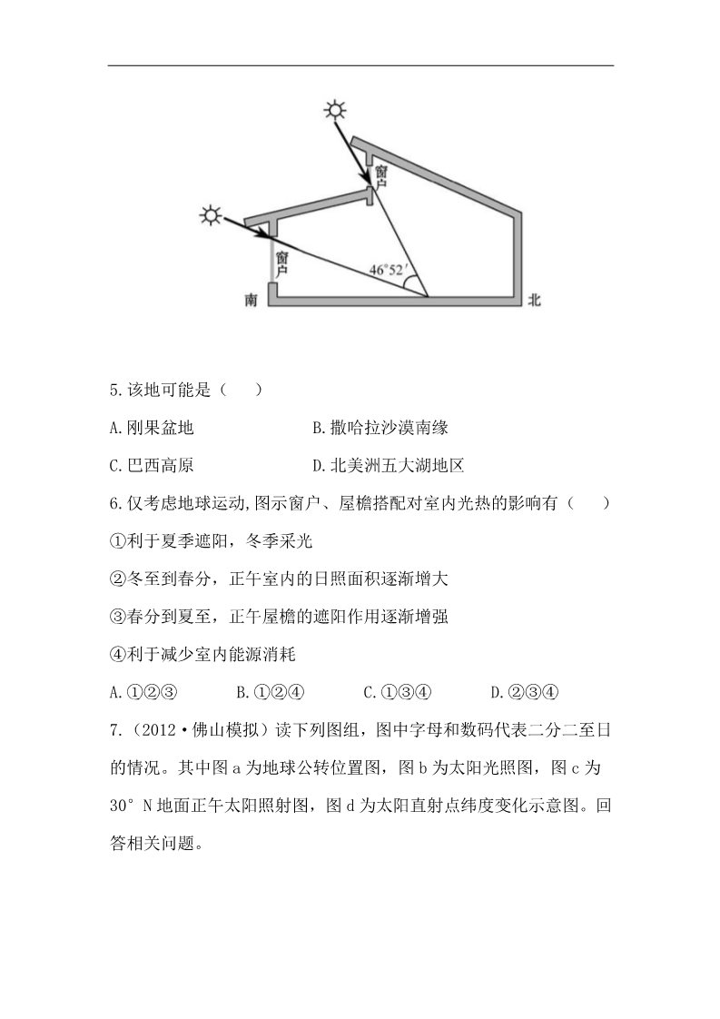 高中地理必修一高中地理课时讲练通：分层达标 训练 1.3.3（人教版必修1）第3页