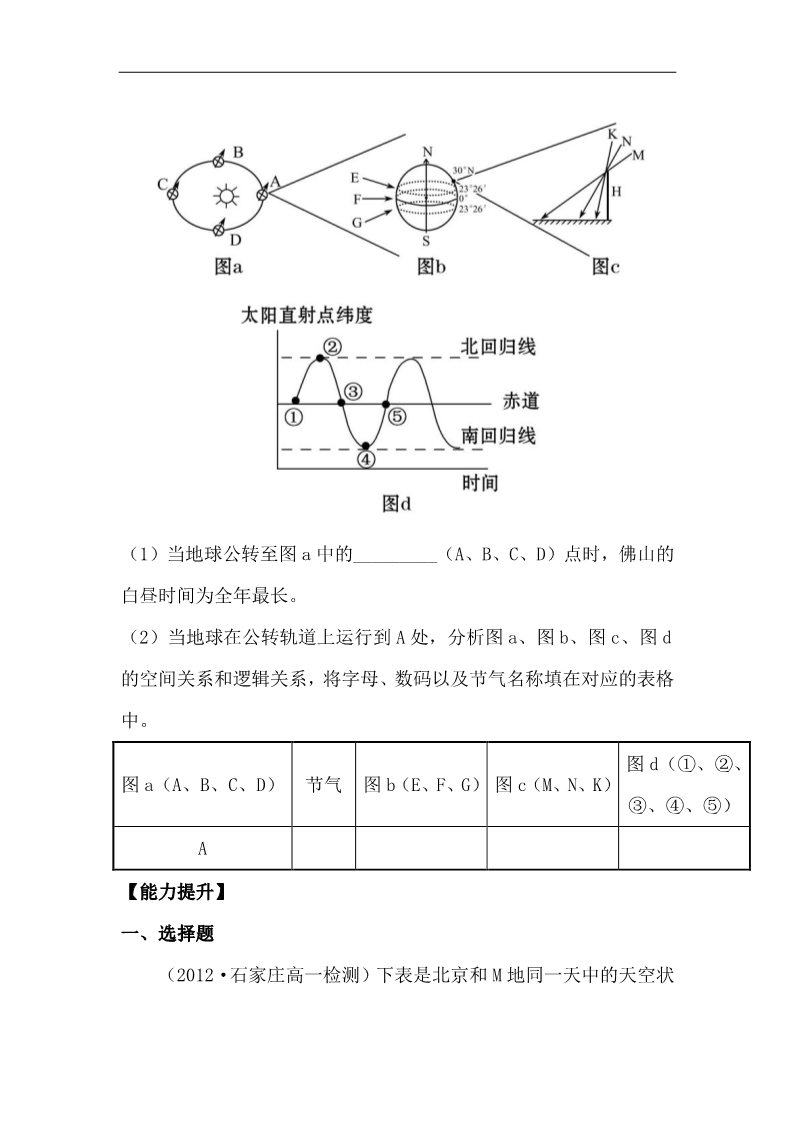 高中地理必修一高中地理课时讲练通：分层达标 训练 1.3.3（人教版必修1）第4页