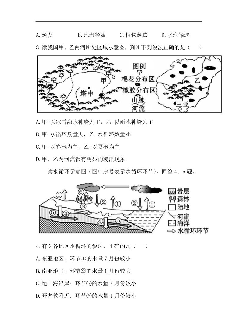 高中地理必修一高中地理课时讲练通：单元质量评估（3）（人教版必修1）第2页