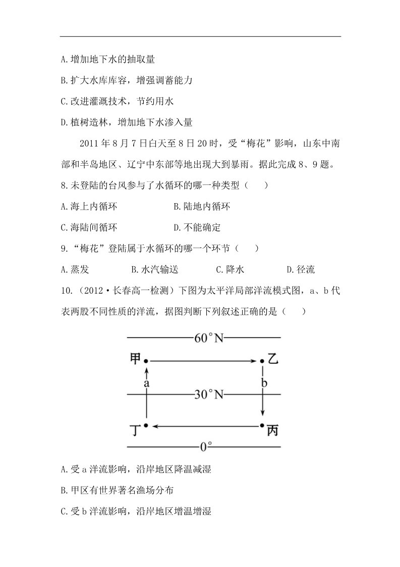 高中地理必修一高中地理课时讲练通：单元质量评估（3）（人教版必修1）第4页