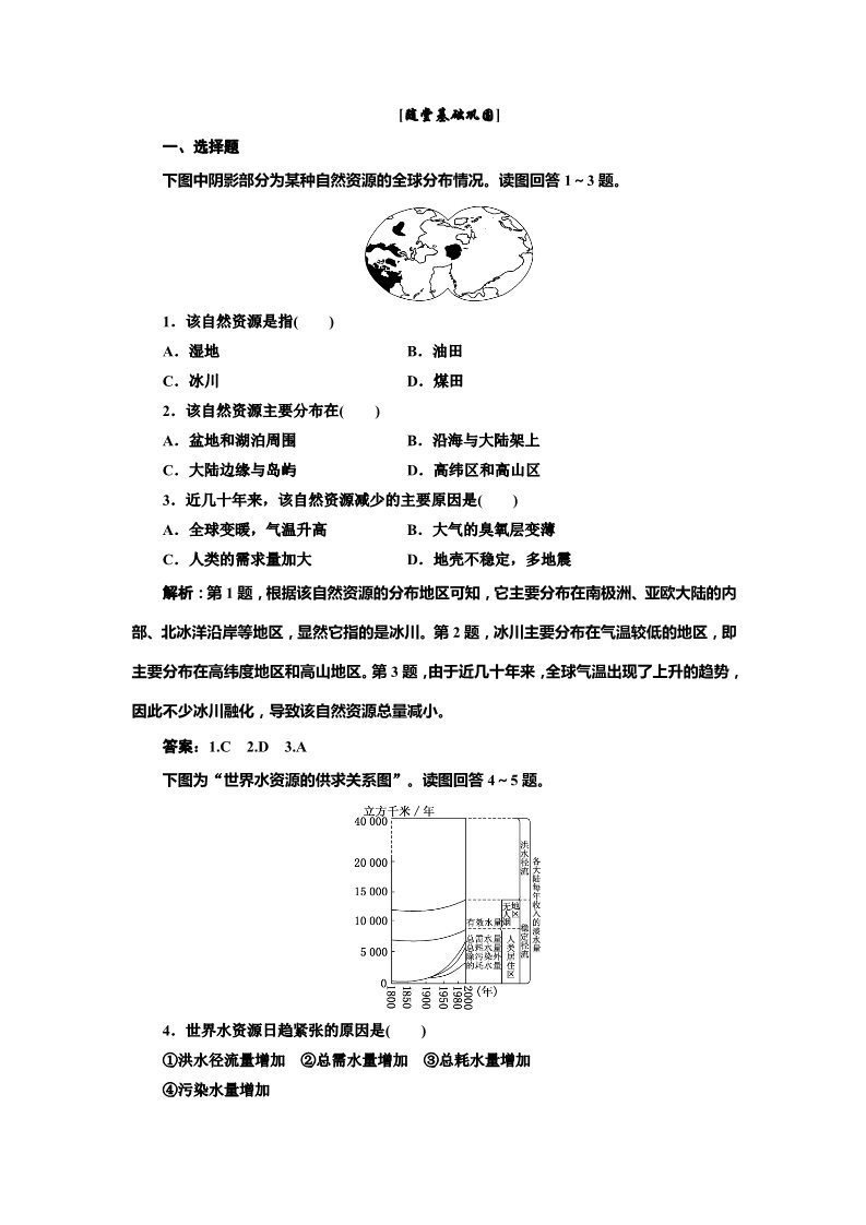 高中地理必修一第三章 第三节 随堂基础巩固第1页