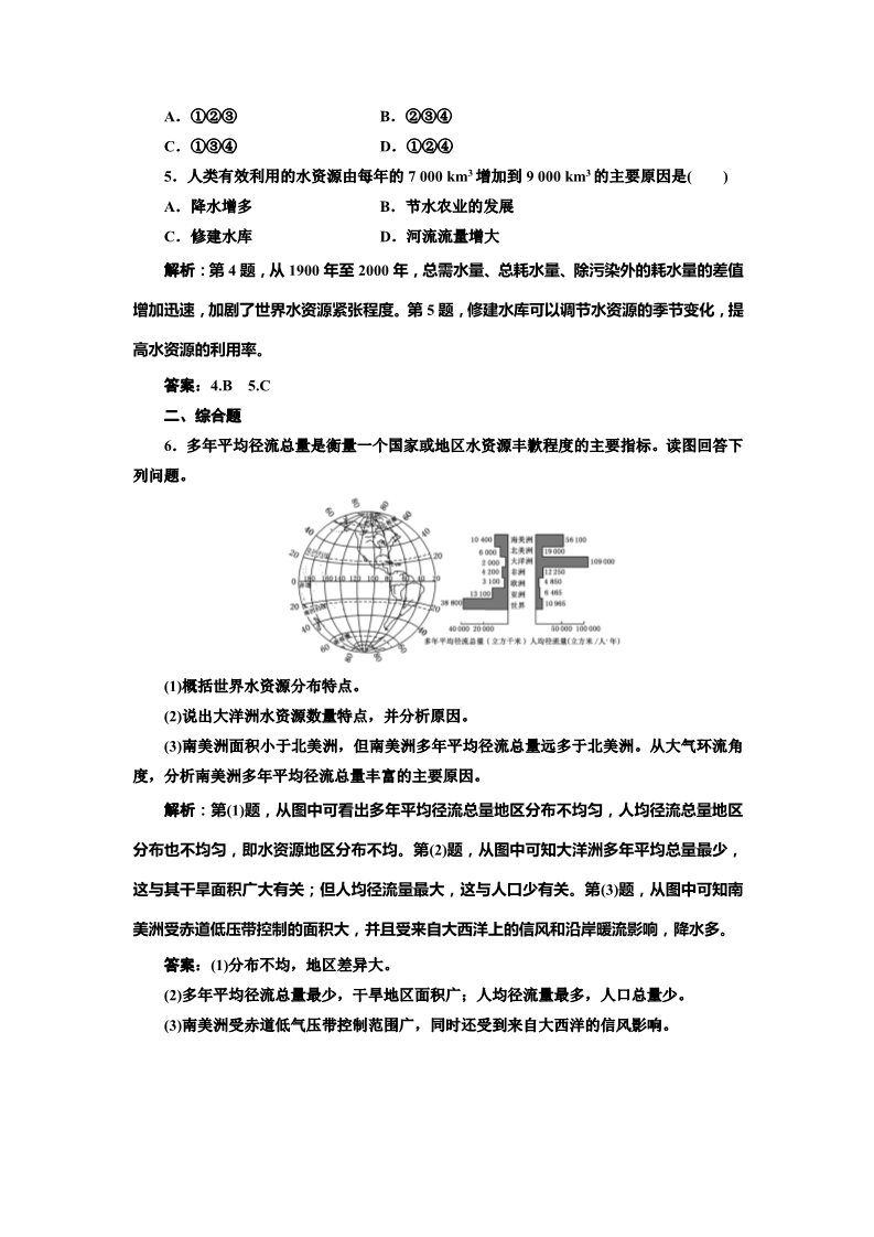 高中地理必修一第三章 第三节 随堂基础巩固第2页