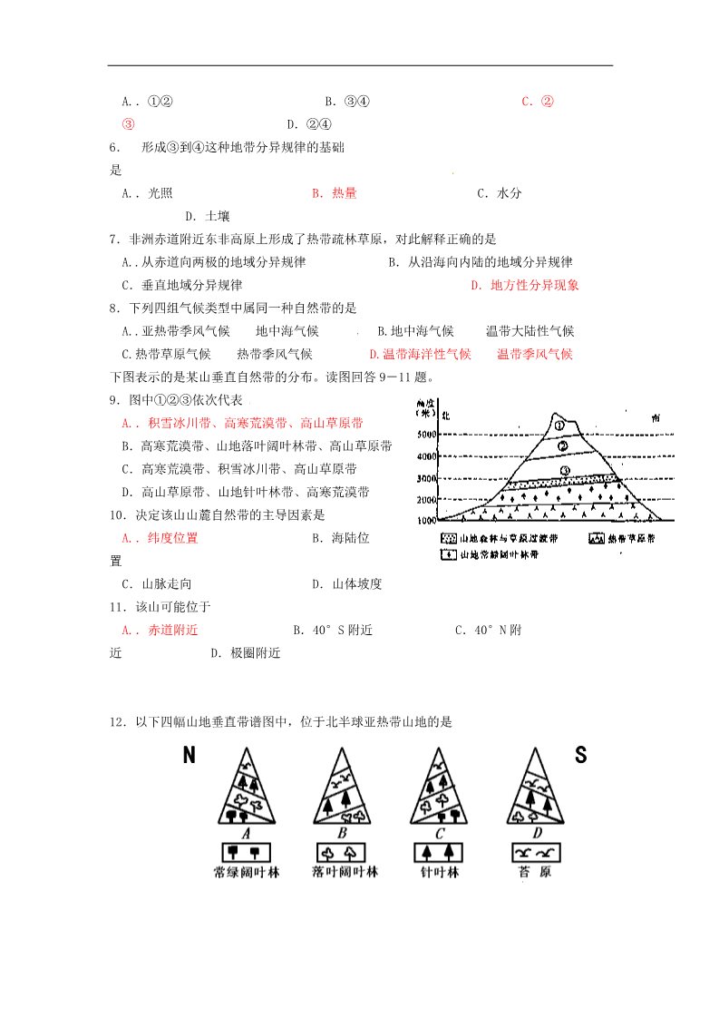 高中地理必修一高中地理 3.3自然地理环境差异性导学案 新人教版必修1第4页