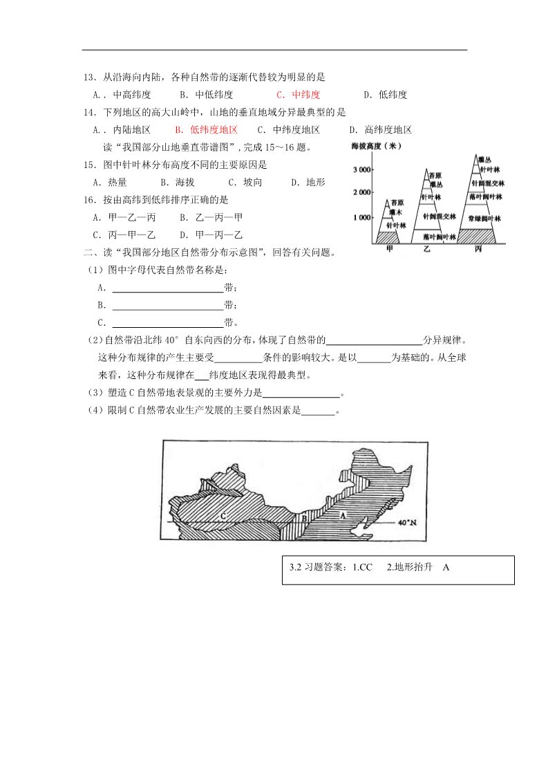 高中地理必修一高中地理 3.3自然地理环境差异性导学案 新人教版必修1第5页