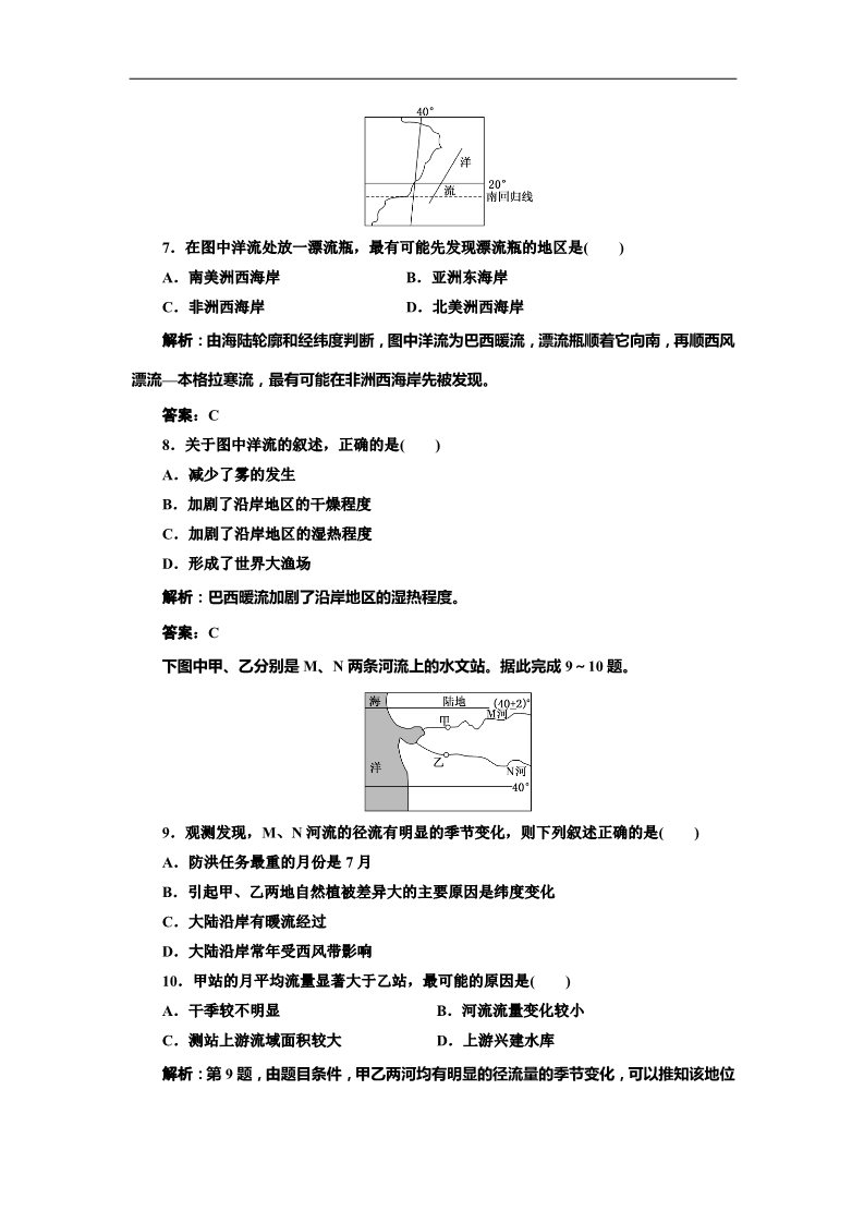 高中地理必修一第三章 章末检测第3页