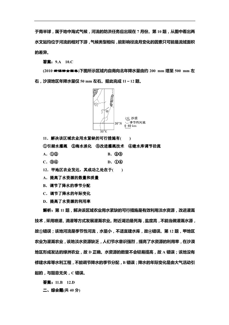 高中地理必修一第三章 章末检测第4页