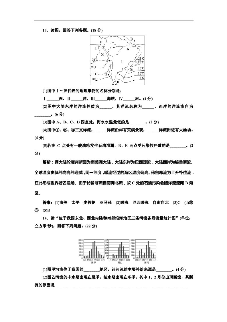 高中地理必修一第三章 章末检测第5页