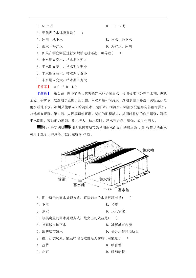 高中地理必修一高考地理一轮复习 3.1自然界的水循环和水资源的合理利用课时训练（含解析）新人教版第2页