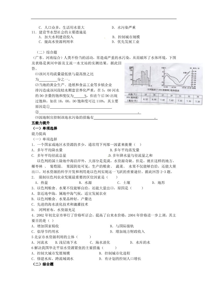 高中地理必修一高中地理 第3章第三节《水资源的合理利用》教案 新人教版必修1第4页